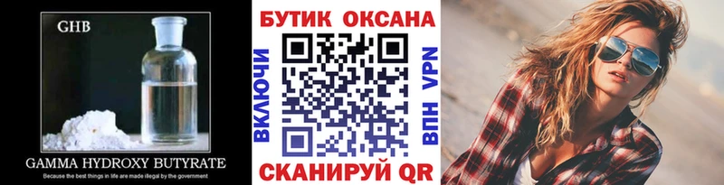 БУТИРАТ GHB Невельск