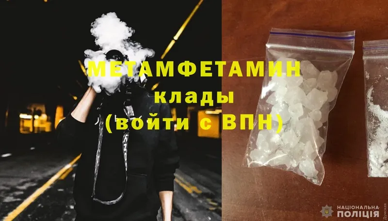 МЕТАМФЕТАМИН Methamphetamine  Невельск 